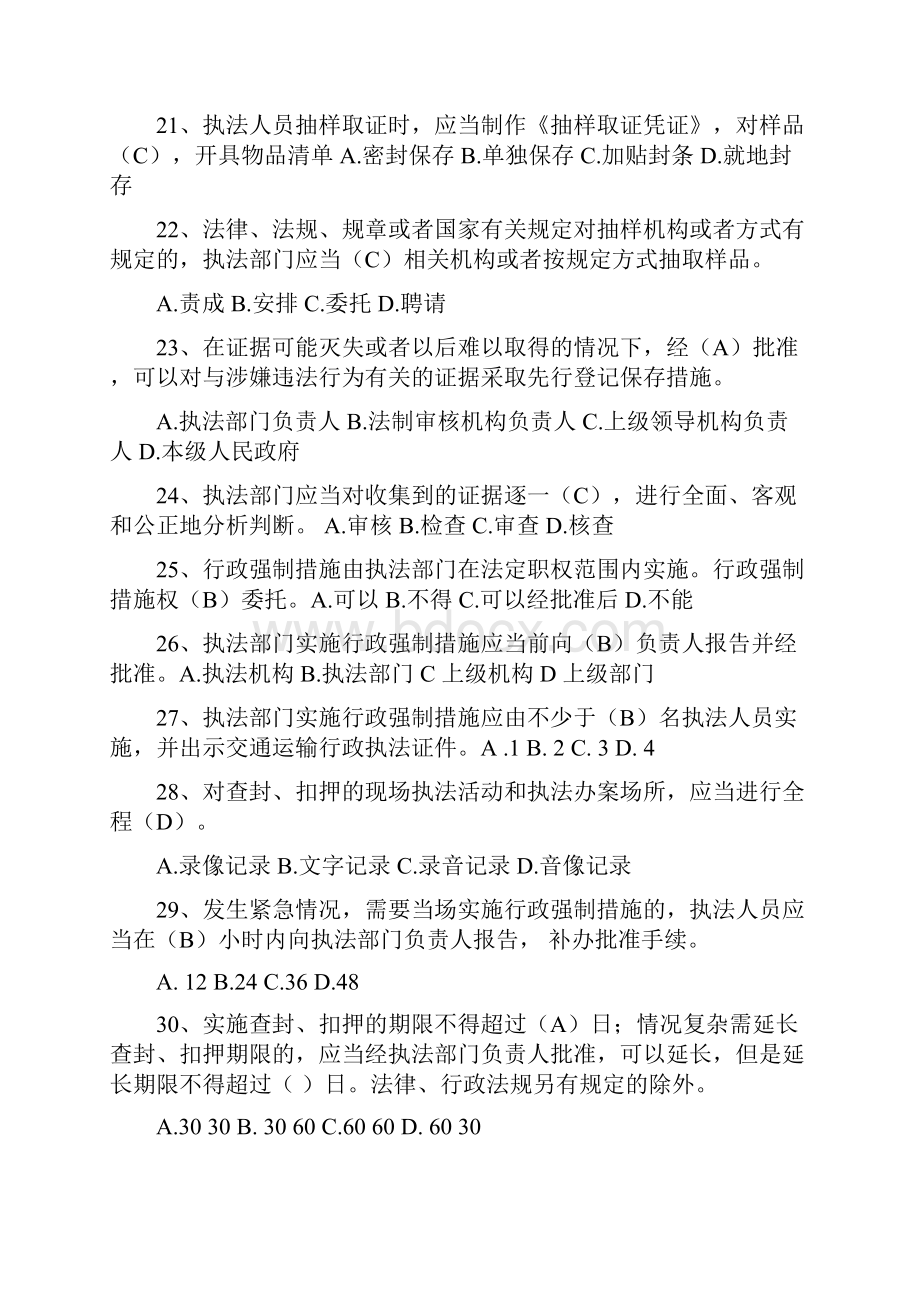 交通运输行政执法程序规定题库可编辑修改word版.docx_第3页