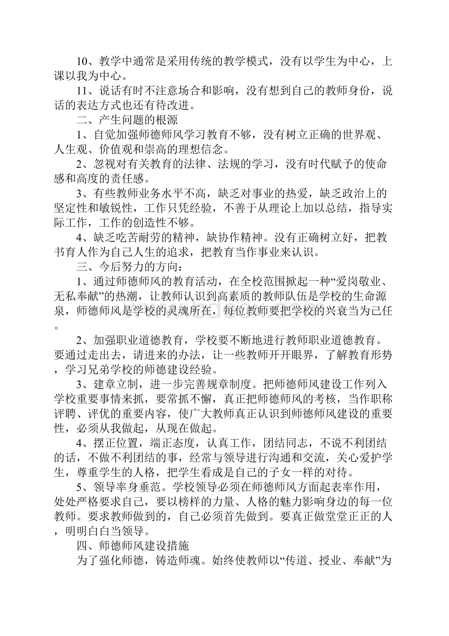 大学教师师德师风个人总结.docx_第3页