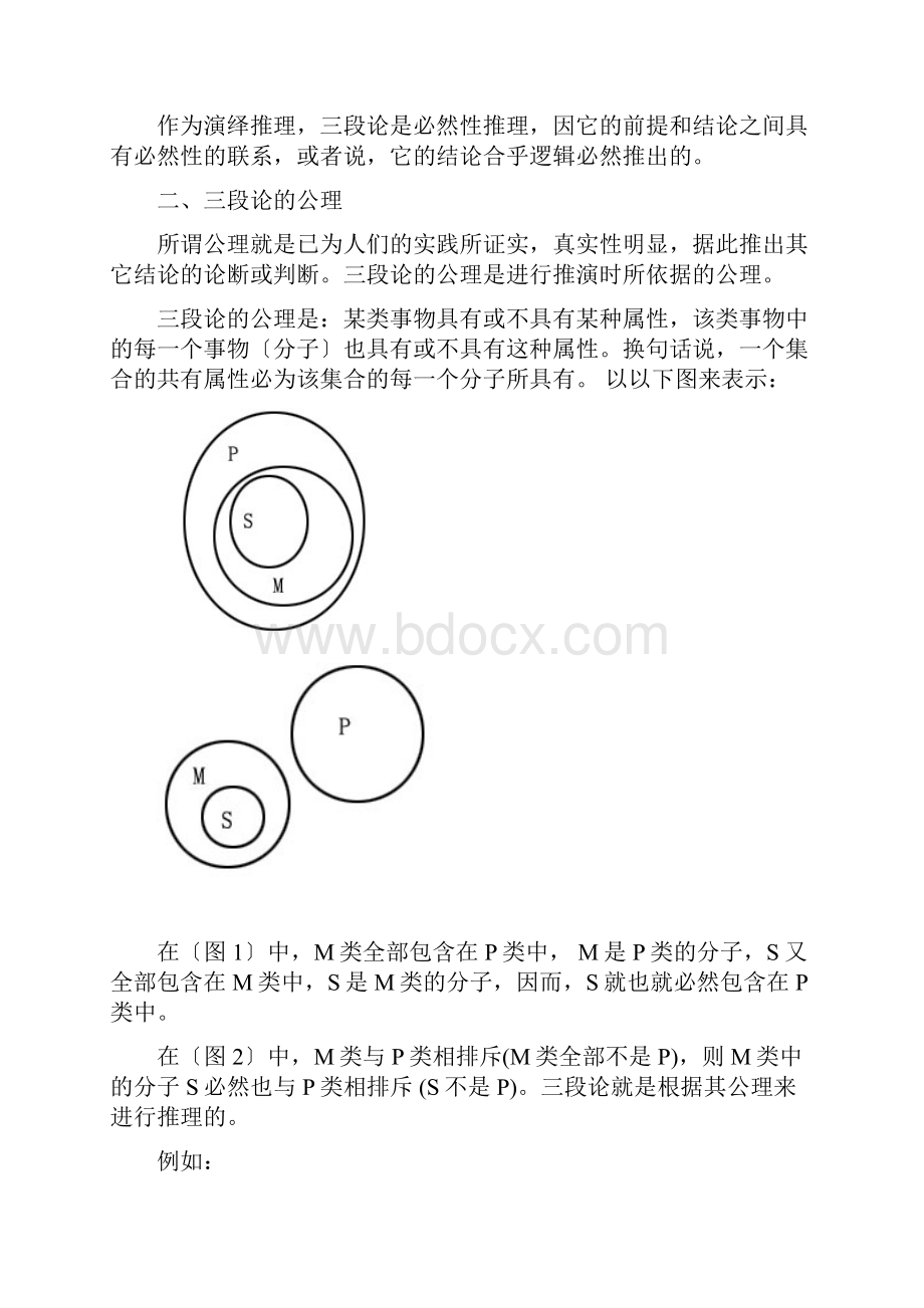 直言三段论.docx_第2页