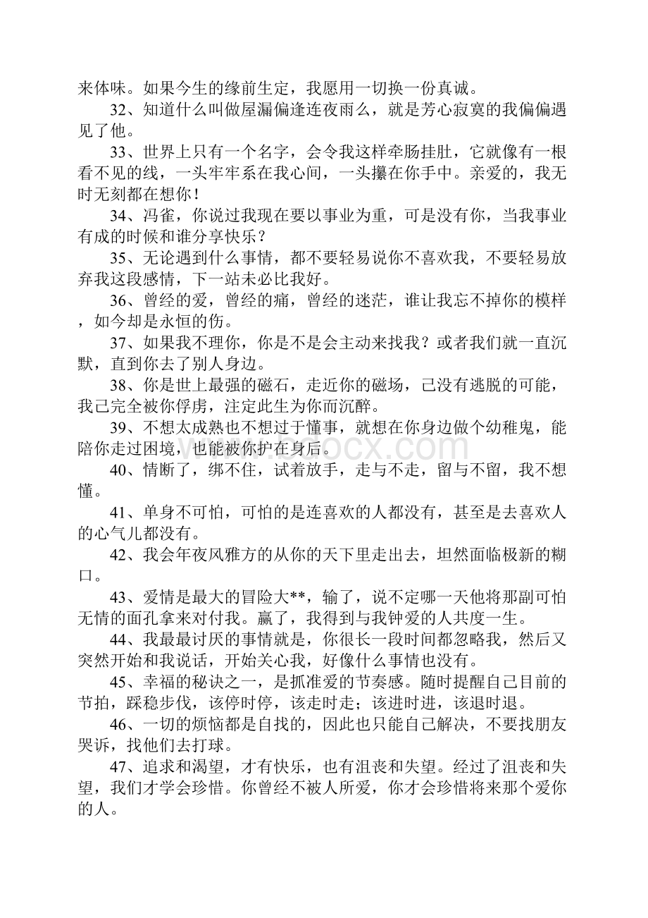 表达心情短句.docx_第3页