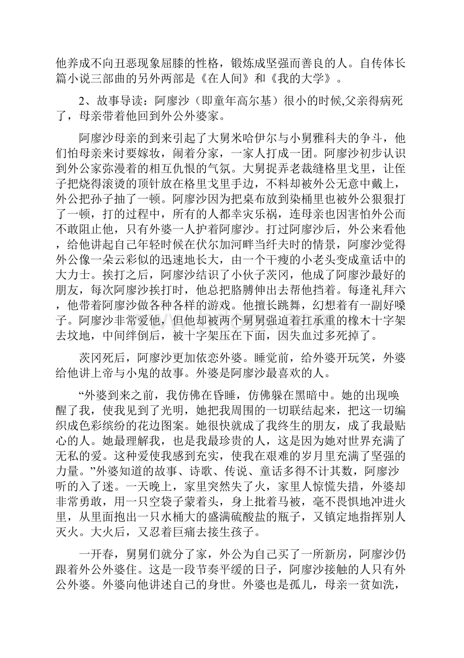 初中语文名著导读复习讲义.docx_第3页