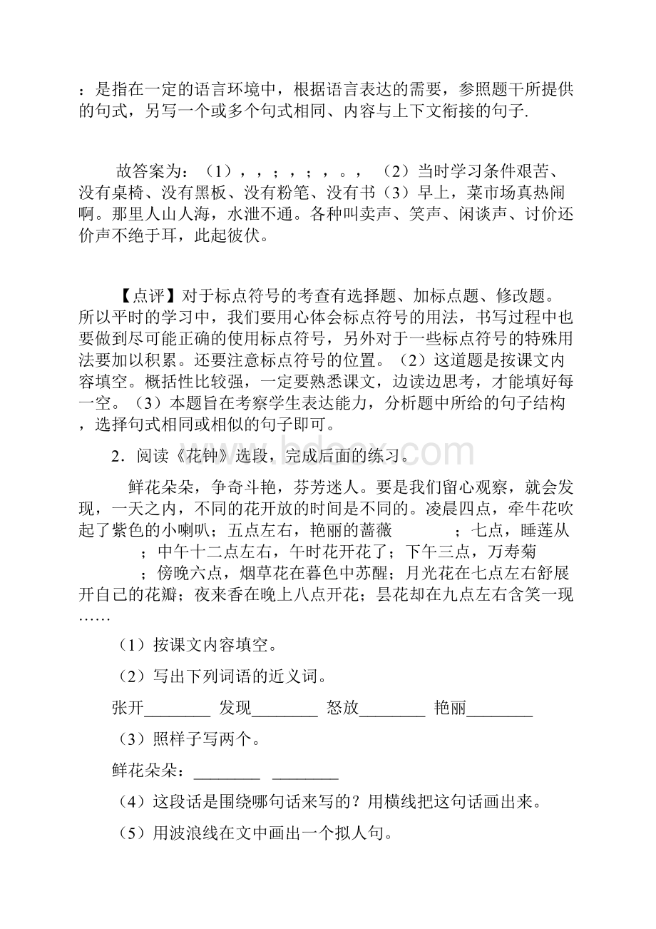 新版部编人教小学语文三年级下册课内外阅读理解专项训练完整及答案.docx_第2页