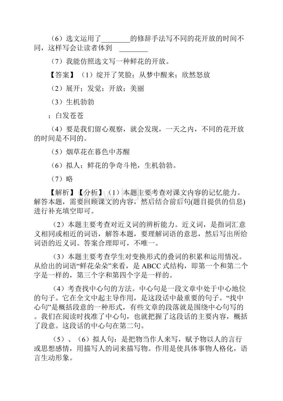 新版部编人教小学语文三年级下册课内外阅读理解专项训练完整及答案.docx_第3页