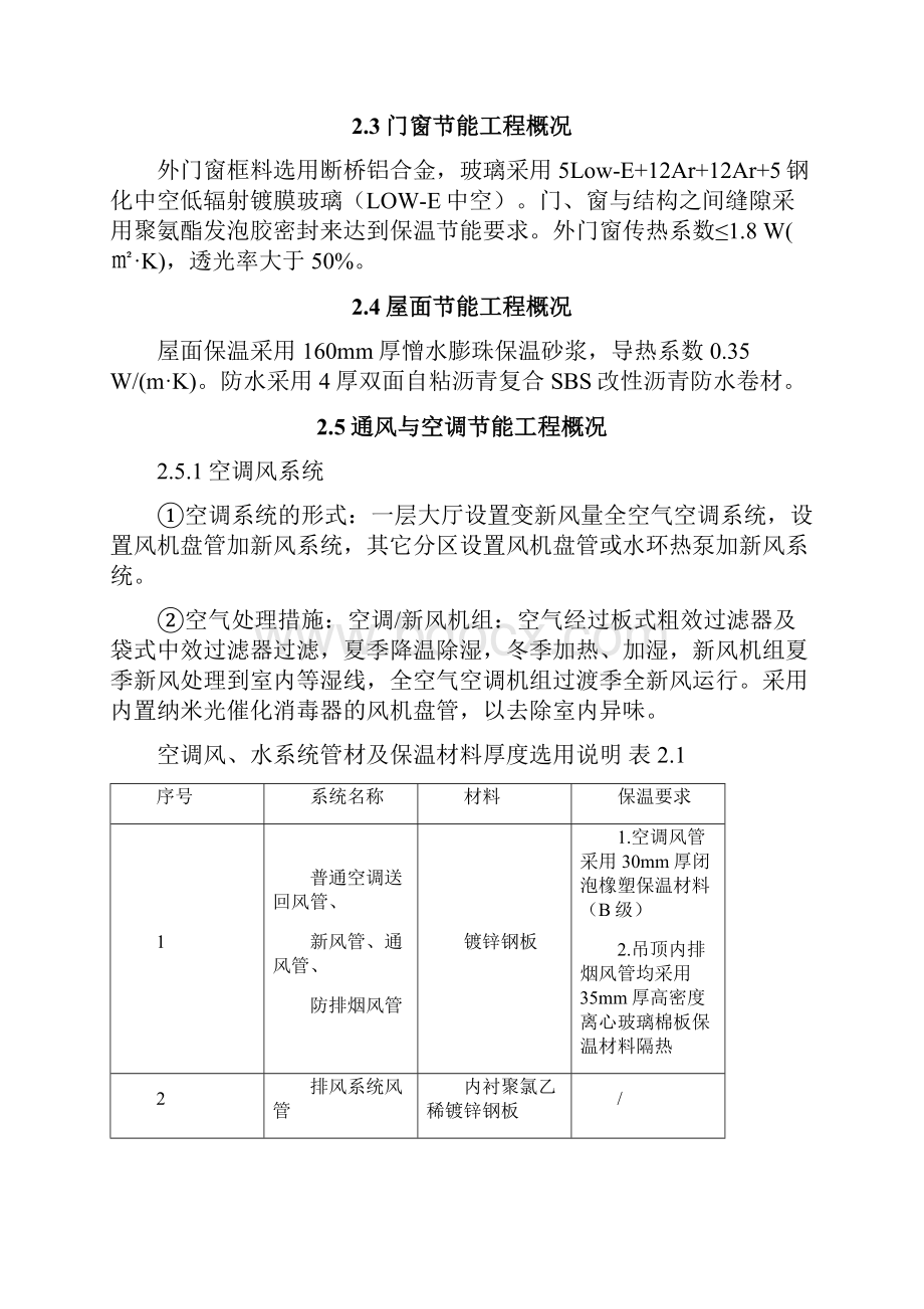 建筑节能工程施工方案.docx_第3页