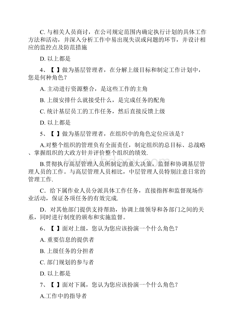 基层管理人员培训考试题.docx_第2页