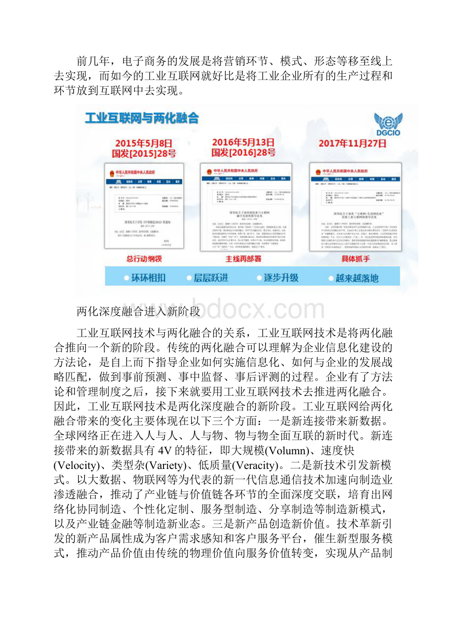 两化融合与工业互联网推进政策解读.docx_第2页