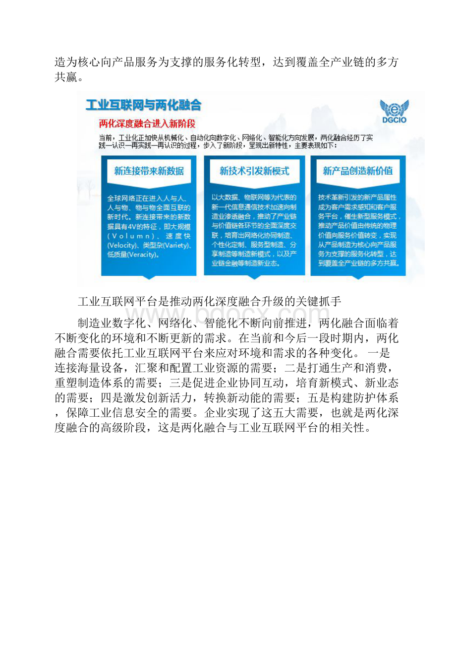 两化融合与工业互联网推进政策解读.docx_第3页