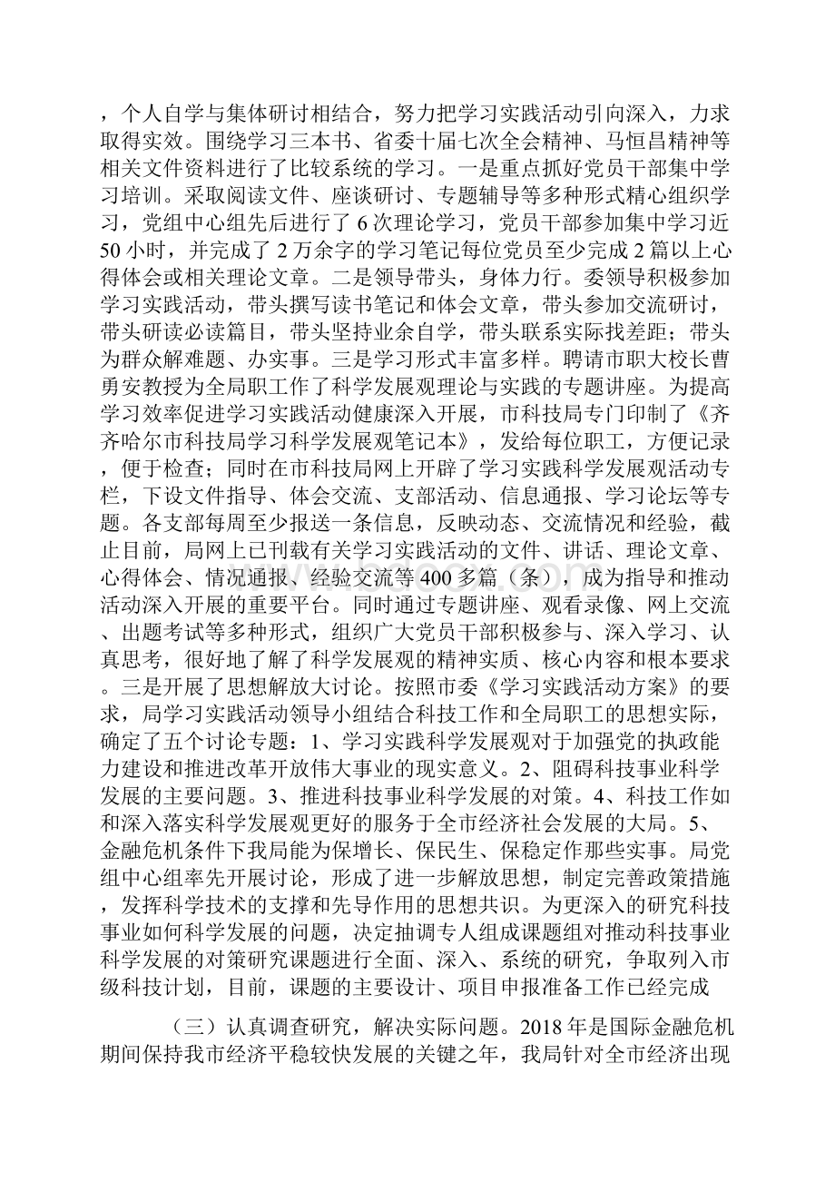 先进党员学习总结.docx_第3页