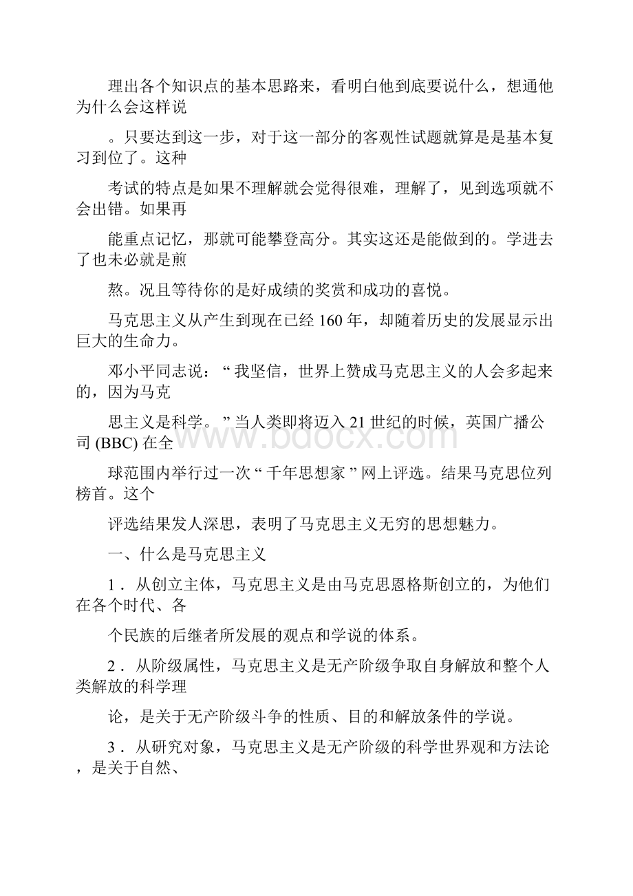 考研政治精选实用教程马克思主义基本原理概论.docx_第3页