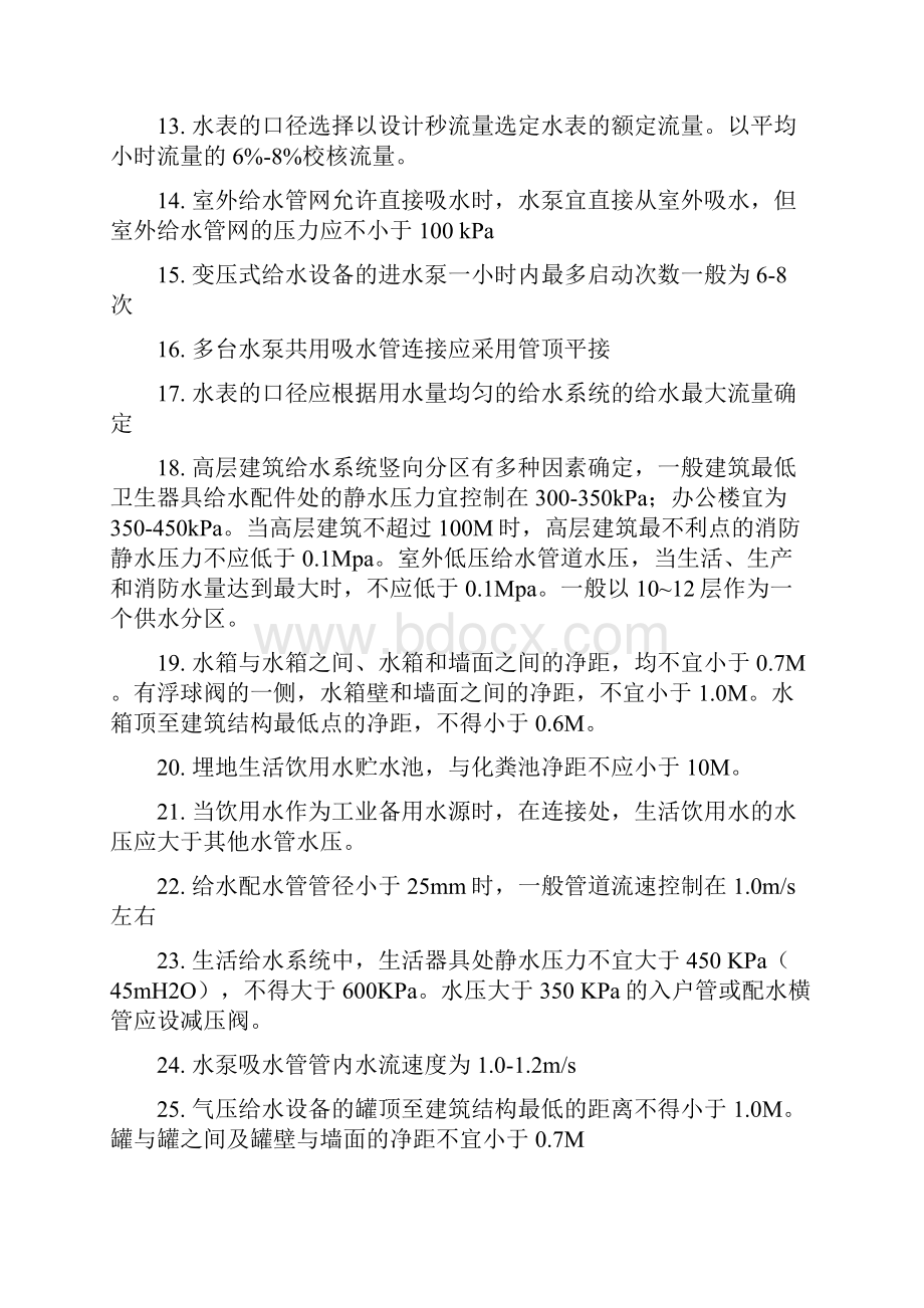 建筑设备知识要点汇总.docx_第2页