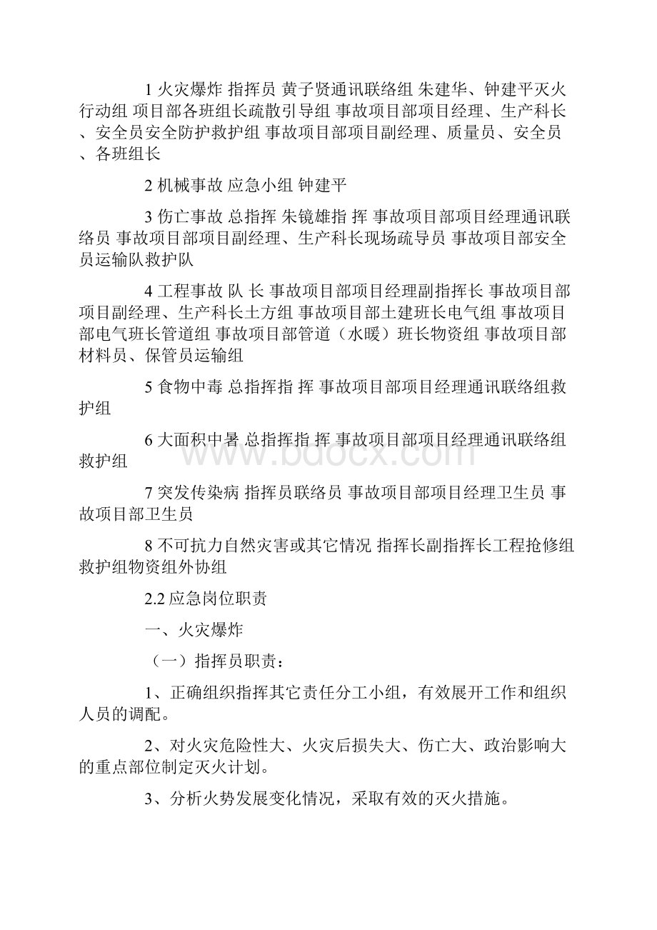 安全生产事故应急救援预案.docx_第3页