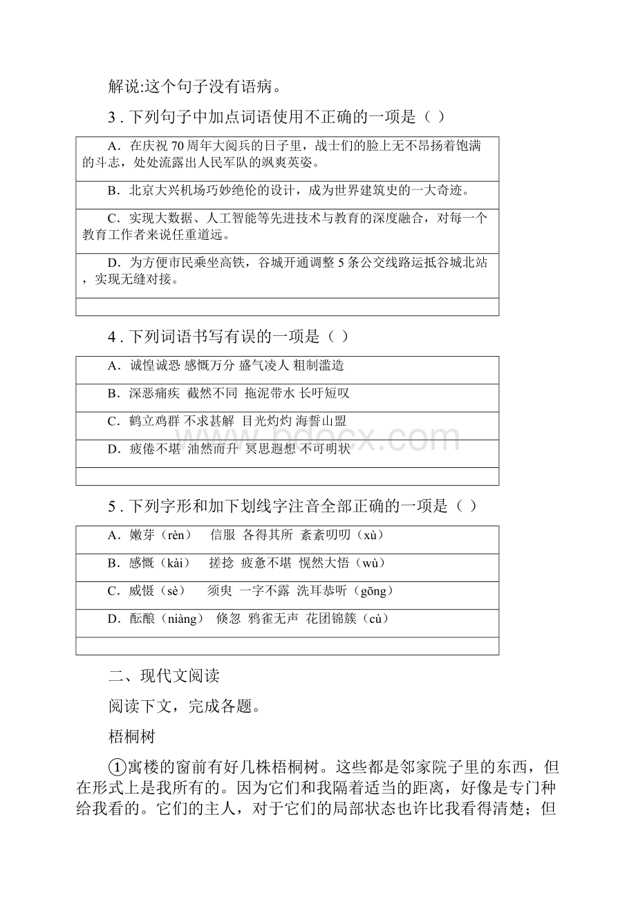 人教版七年级上学期期中质量检测语文试题.docx_第2页