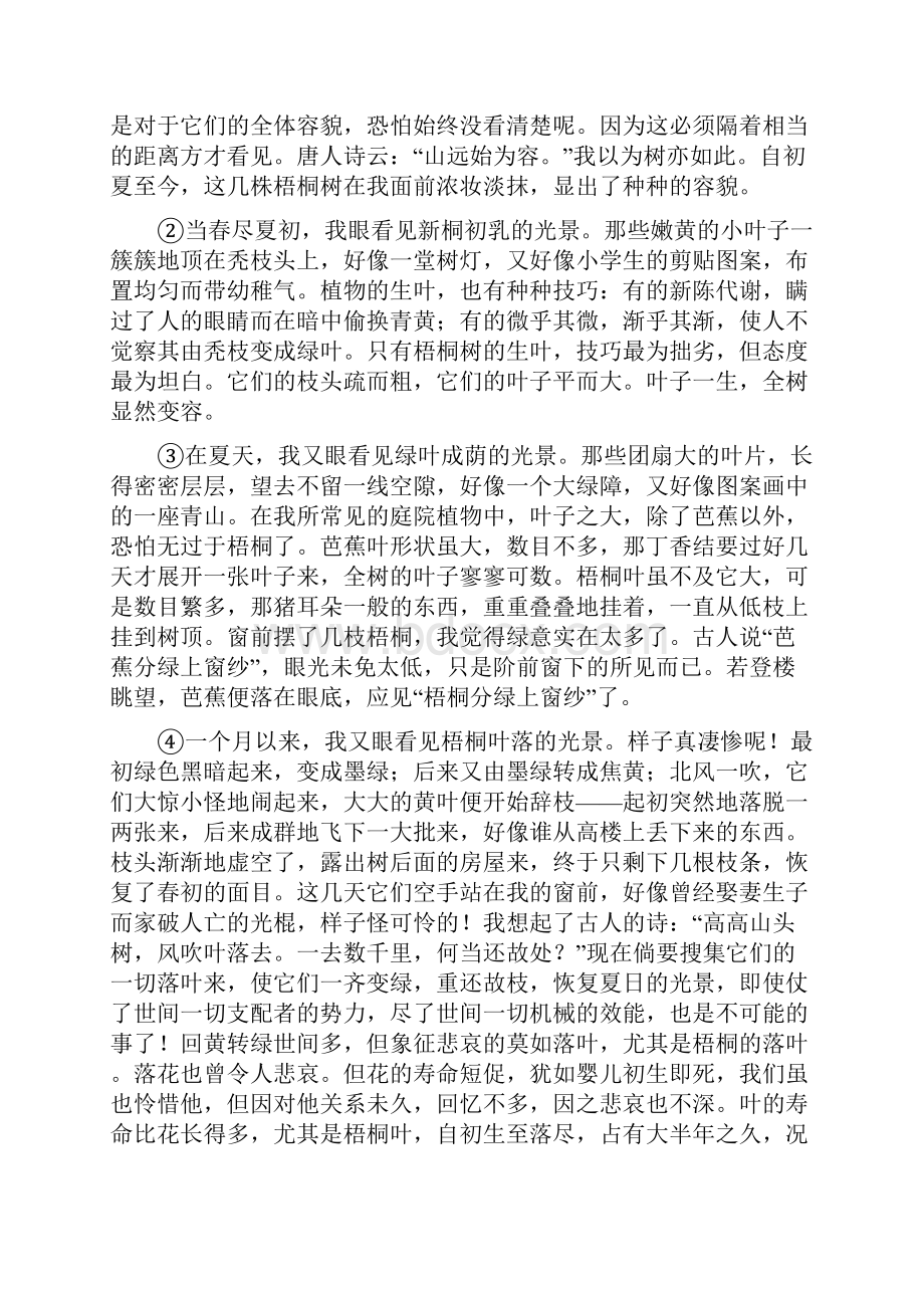 人教版七年级上学期期中质量检测语文试题.docx_第3页