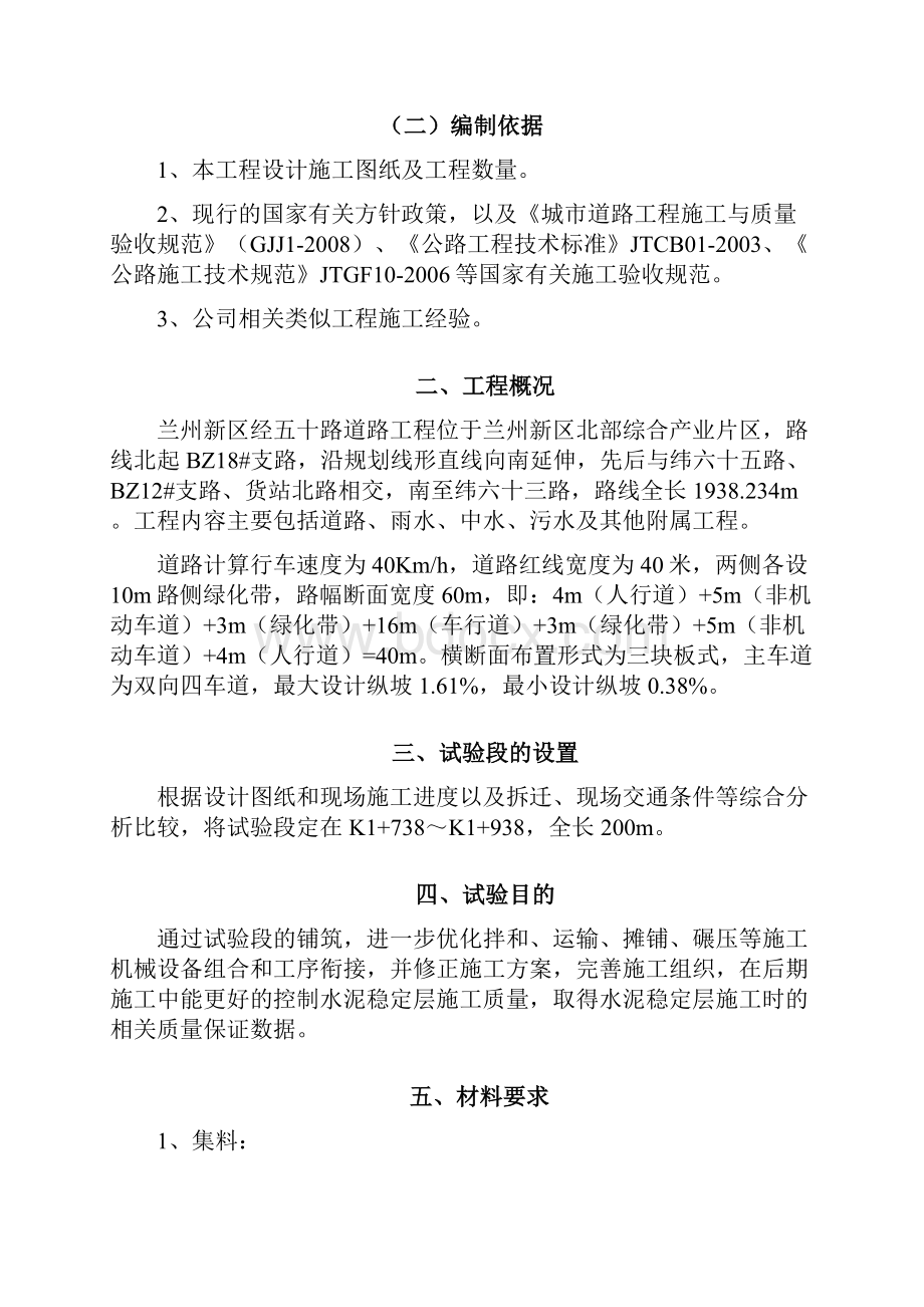 水泥稳定层试验段施工方案资料.docx_第3页