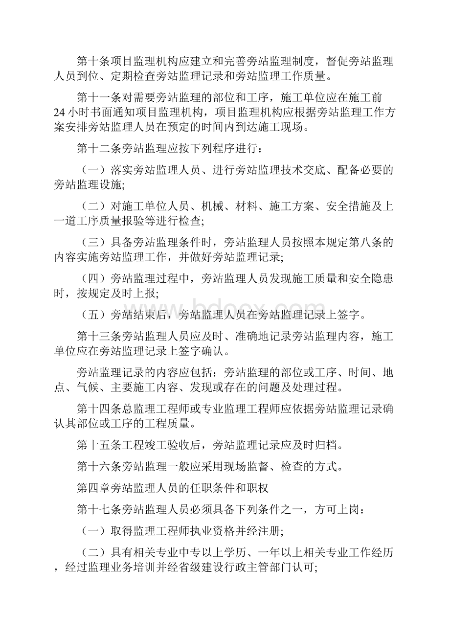 旁站监理管理规定.docx_第3页