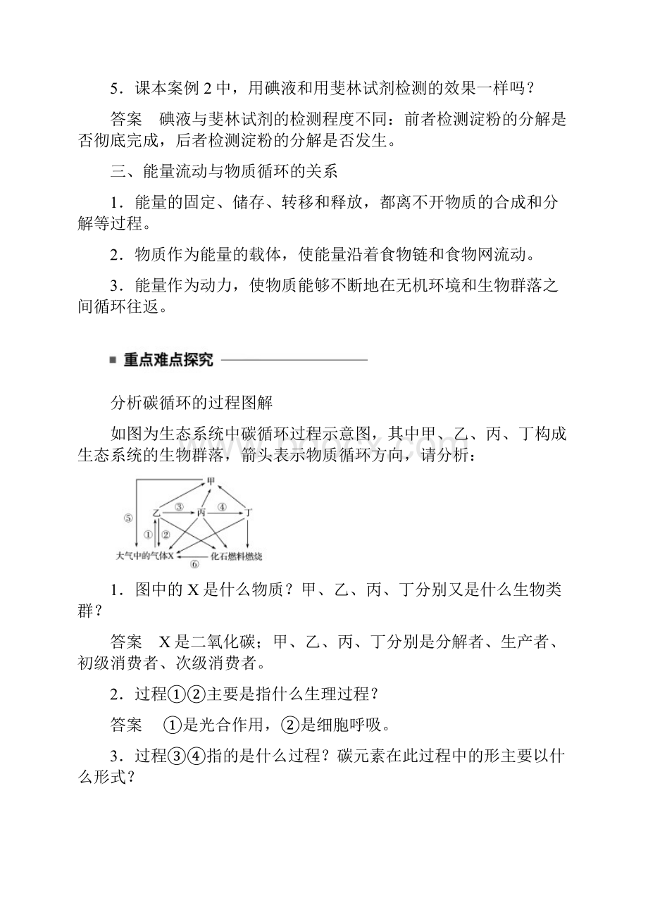 高中生物 第5章 生态系统及其稳定性 第3节 生态系统的物质循环学案 新人教版必修3.docx_第3页