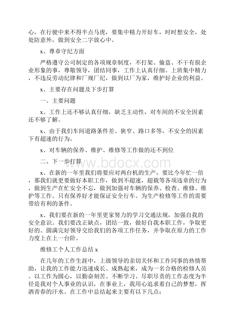 维修工个人工作总结.docx_第2页