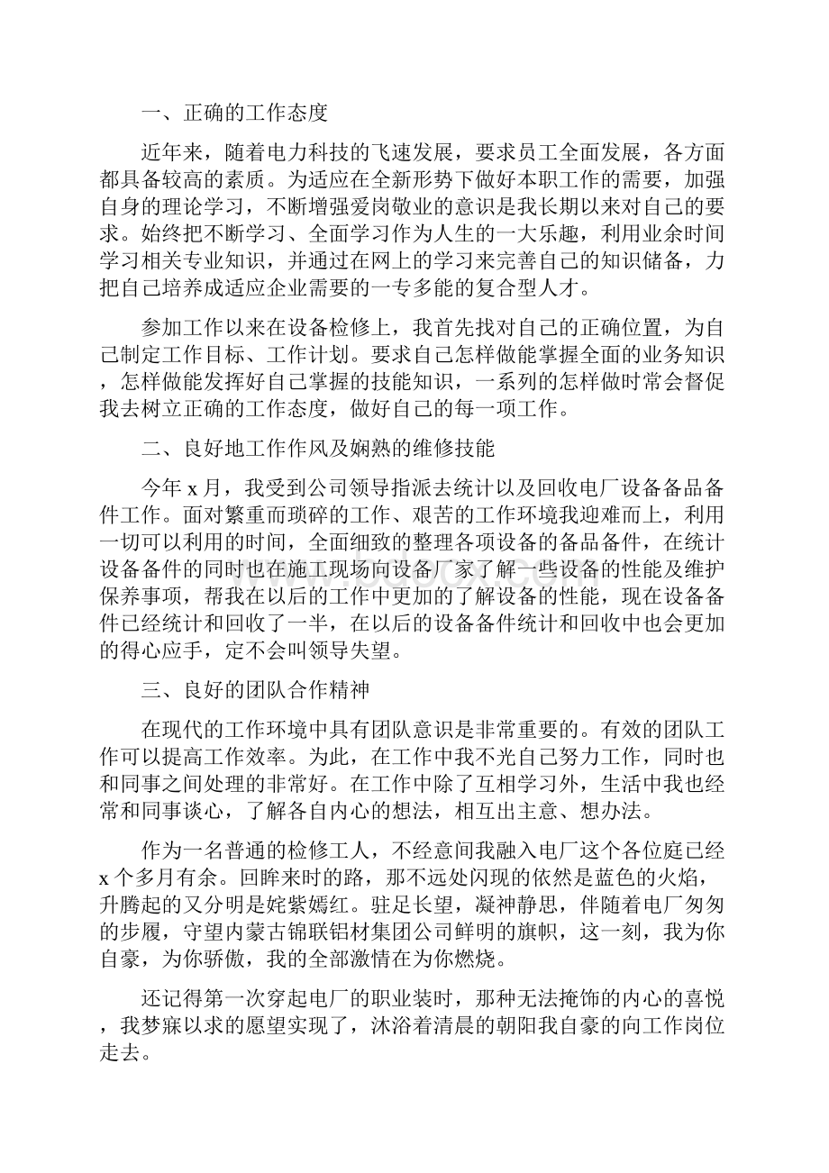 维修工个人工作总结.docx_第3页