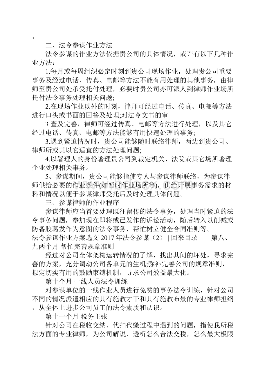 法律顾问工作计划范文4篇.docx_第2页