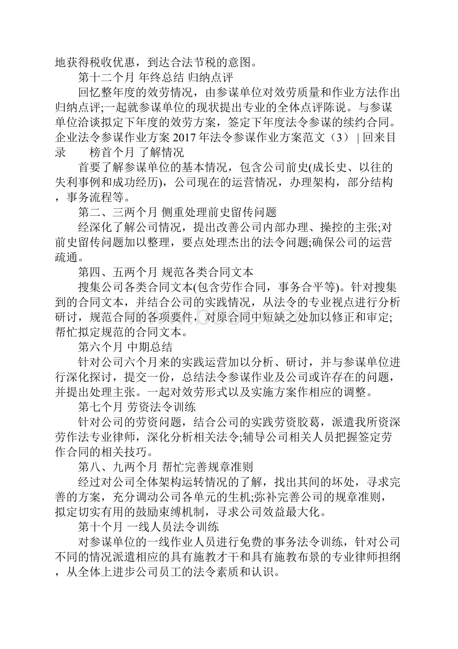 法律顾问工作计划范文4篇.docx_第3页