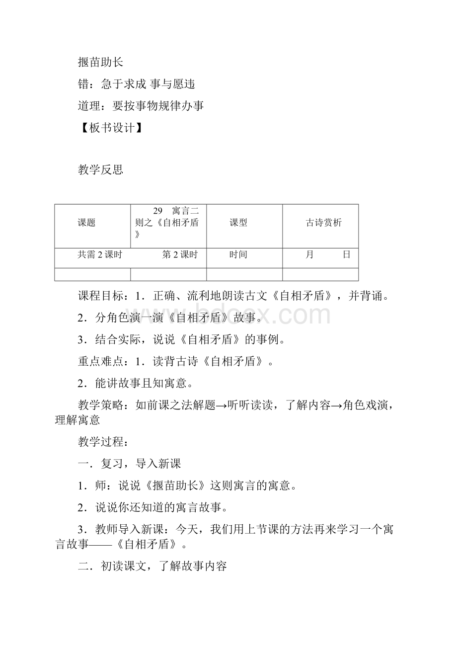 语文A版第七册第8单元老麦田.docx_第3页