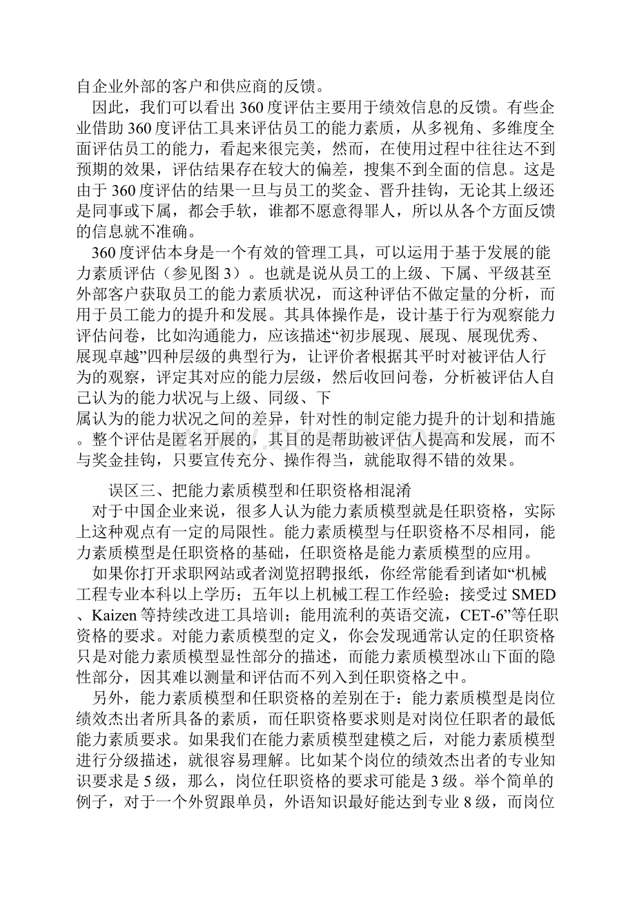 走出能力素质模型的误区.docx_第2页