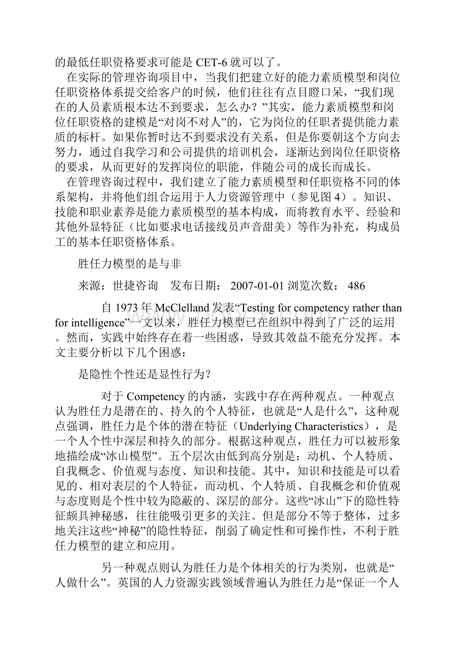 走出能力素质模型的误区.docx_第3页