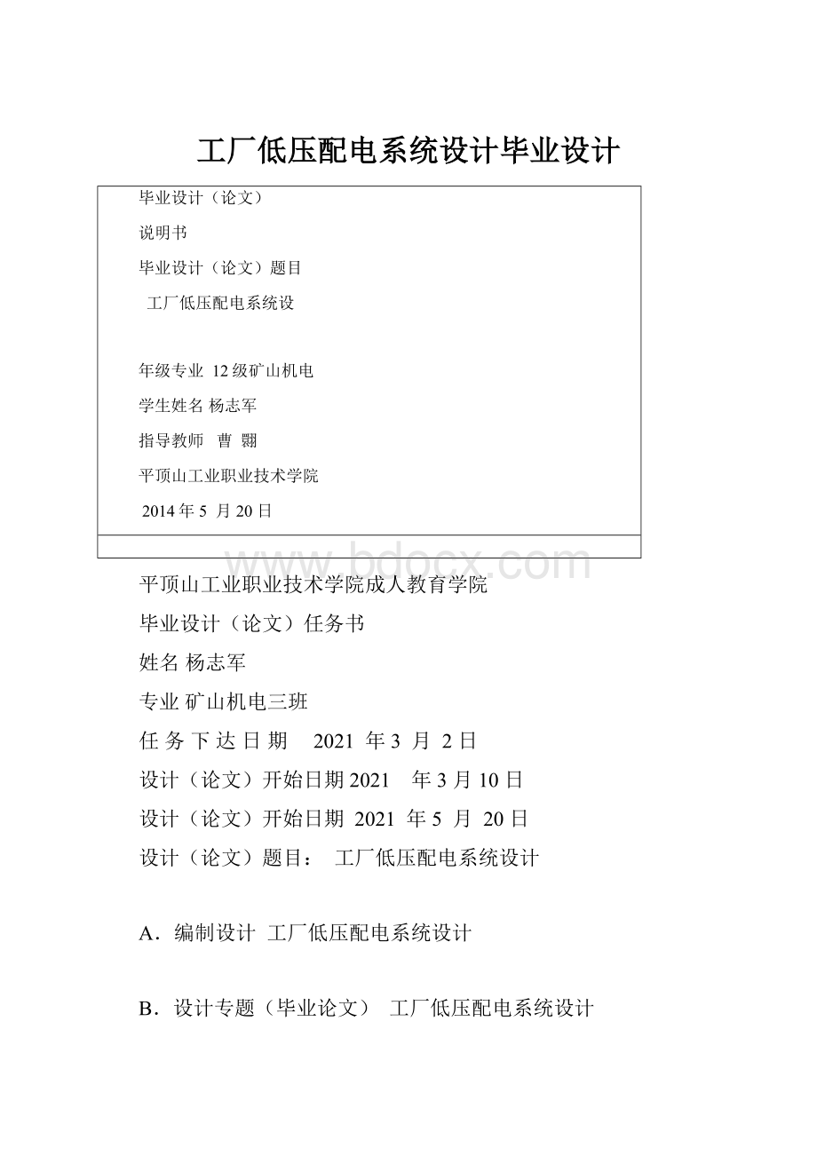 工厂低压配电系统设计毕业设计.docx_第1页