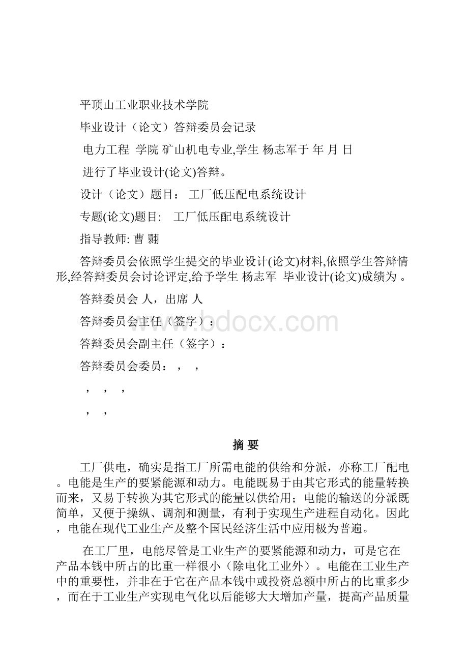 工厂低压配电系统设计毕业设计.docx_第3页