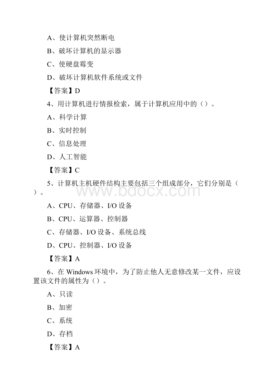 河北省石家庄市桥西区事业单位考试《计算机专业知识》试题.docx_第2页