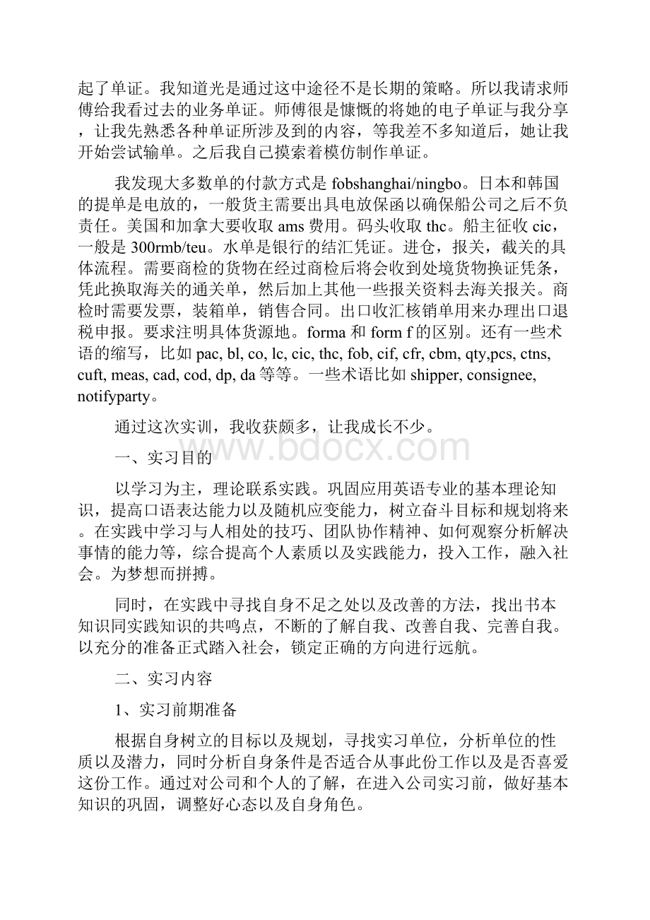 职业英语实训报告3900字.docx_第3页