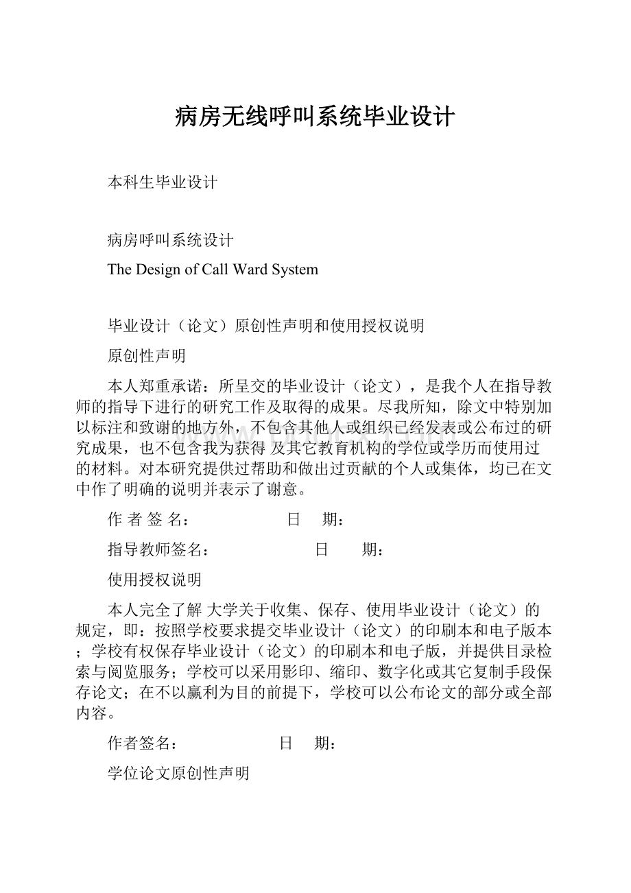 病房无线呼叫系统毕业设计.docx