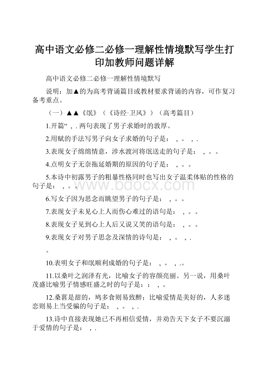 高中语文必修二必修一理解性情境默写学生打印加教师问题详解.docx_第1页