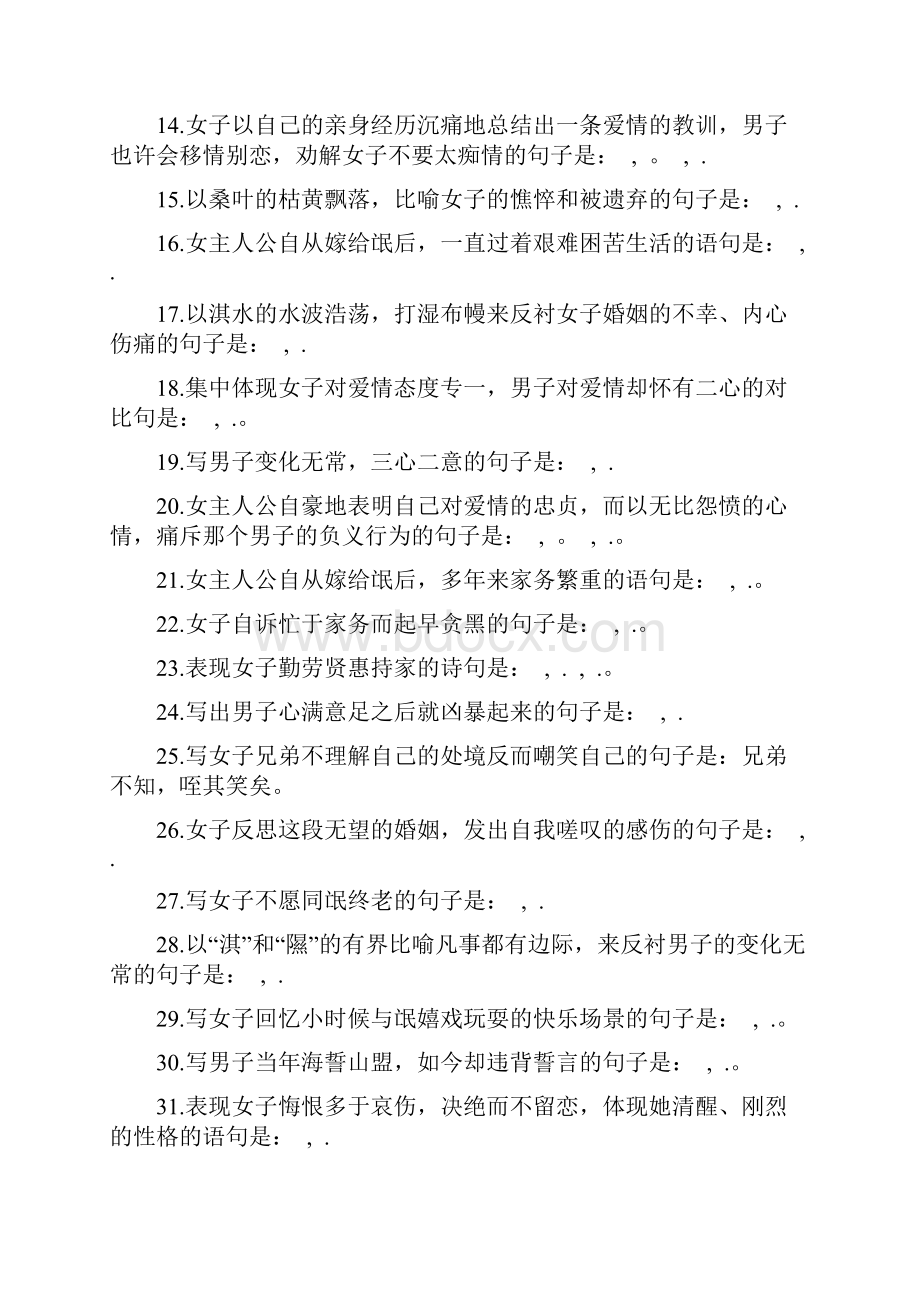 高中语文必修二必修一理解性情境默写学生打印加教师问题详解.docx_第2页