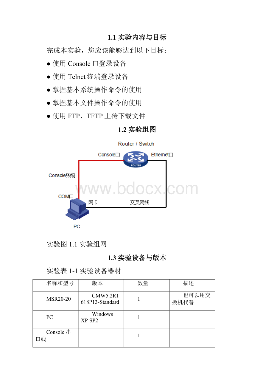 最新H3C实验报告11资料.docx_第2页