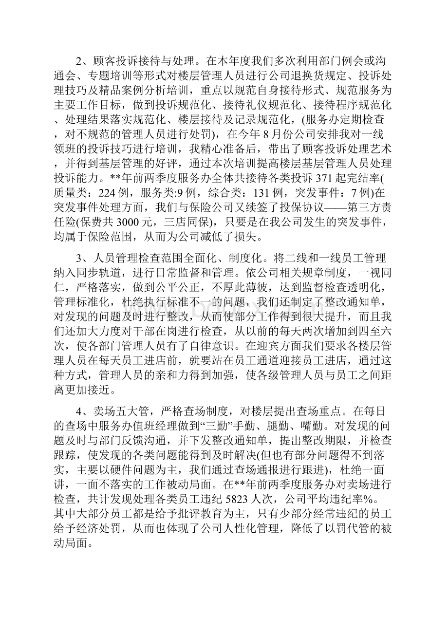 客服前两季度工作总结与客服助理工作总结4篇汇编.docx_第2页