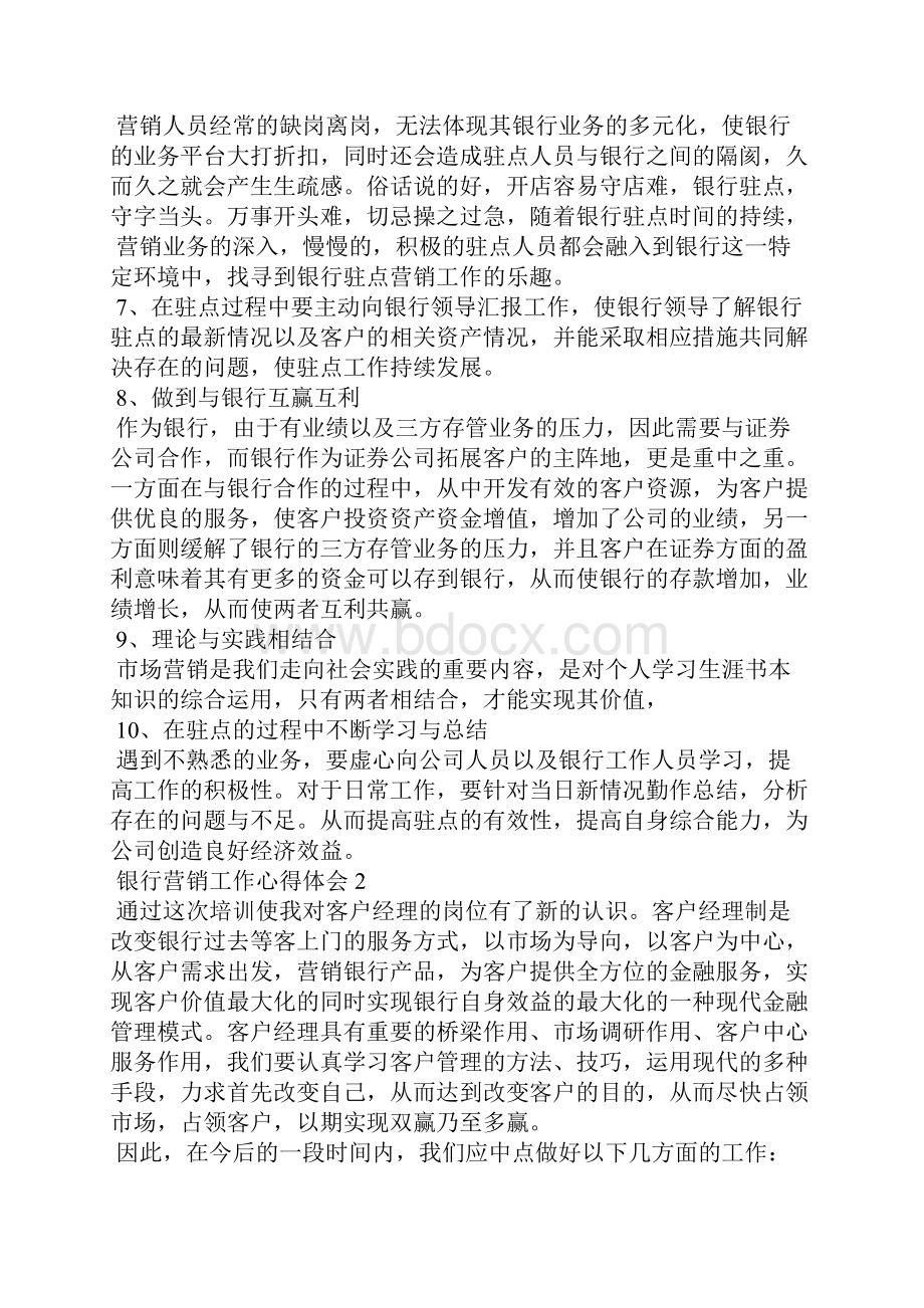 中国银行营销人员工作心得.docx_第3页