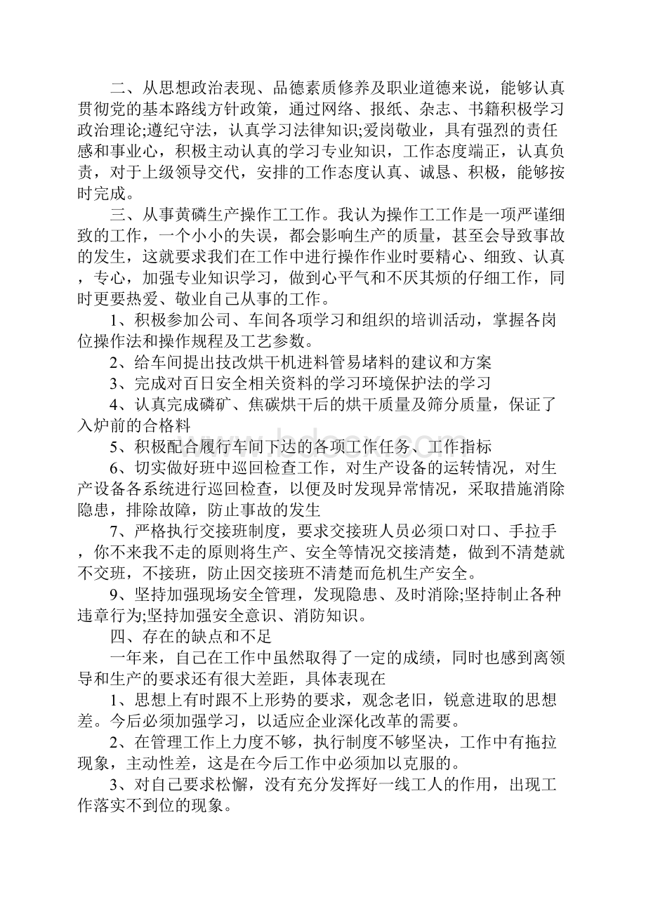 化工企业个人年度工作总结最新版.docx_第2页