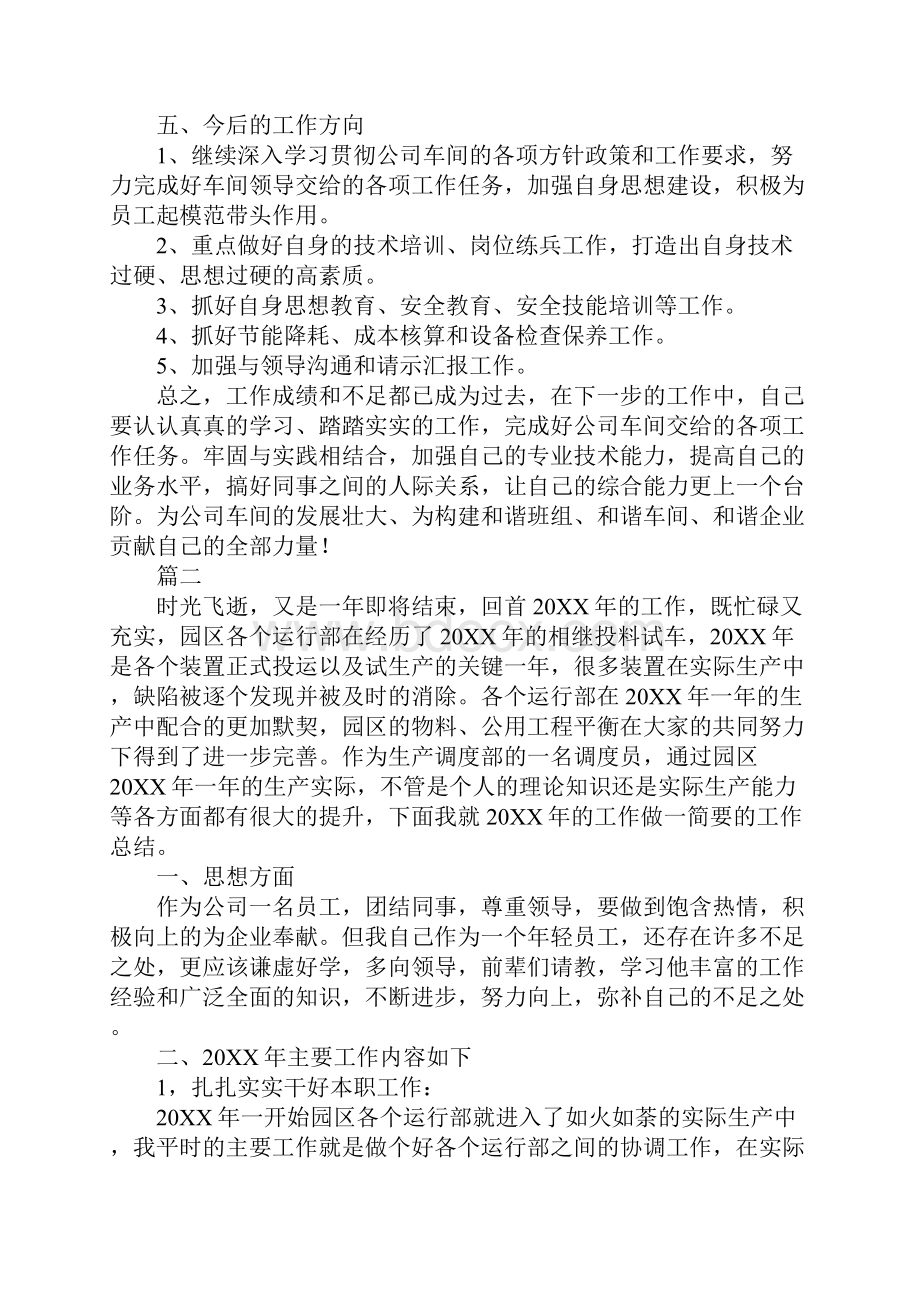 化工企业个人年度工作总结最新版.docx_第3页