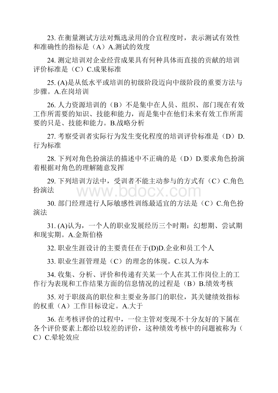 人力资源完整复习资料说课材料.docx_第3页