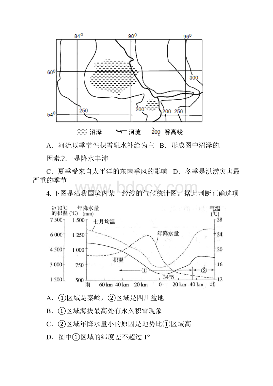 中山高三三模文综试题及答案.docx_第2页