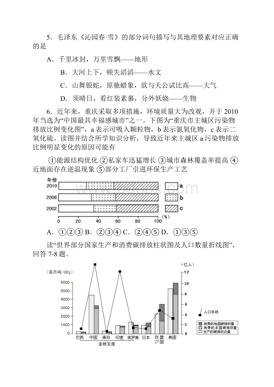 中山高三三模文综试题及答案.docx_第3页