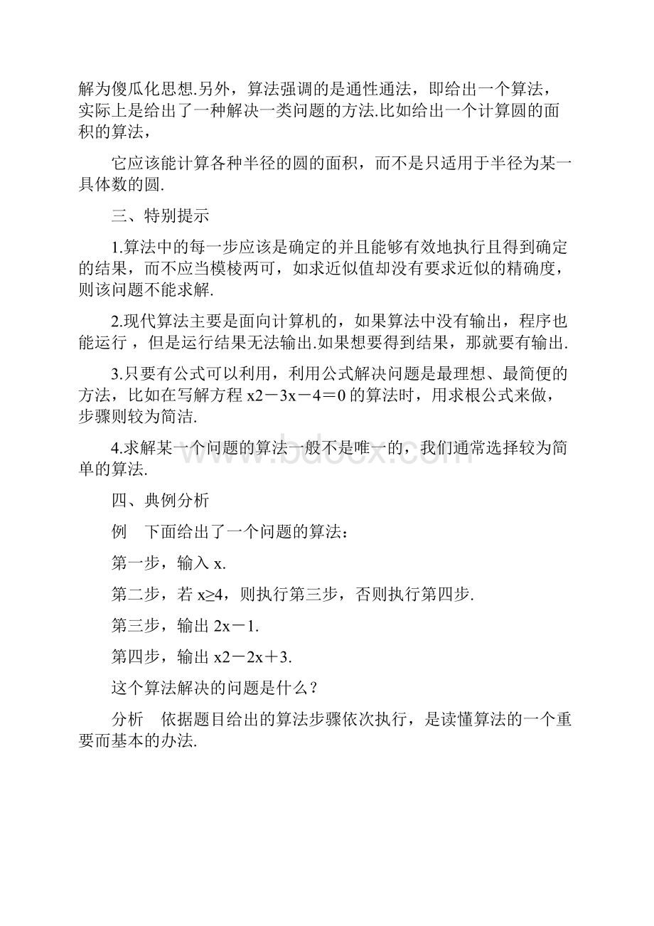 高中数学必修三 第一章 疑难规律方法.docx_第2页