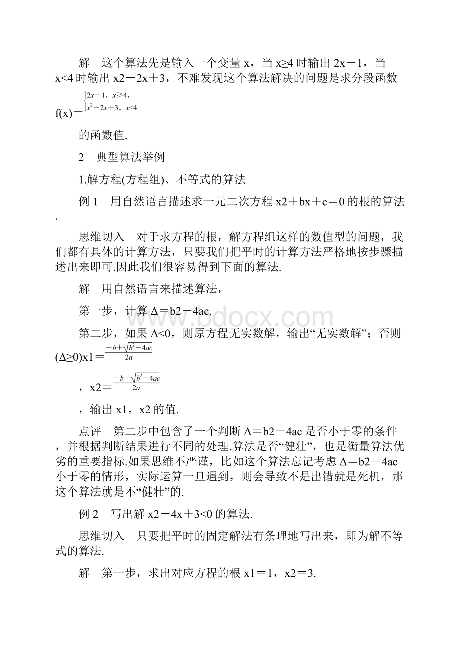 高中数学必修三 第一章 疑难规律方法.docx_第3页