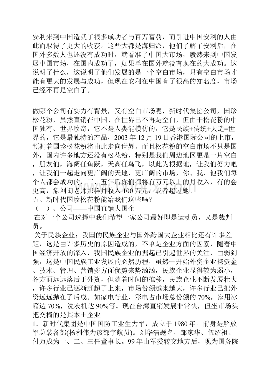 新时代愿景分析.docx_第3页