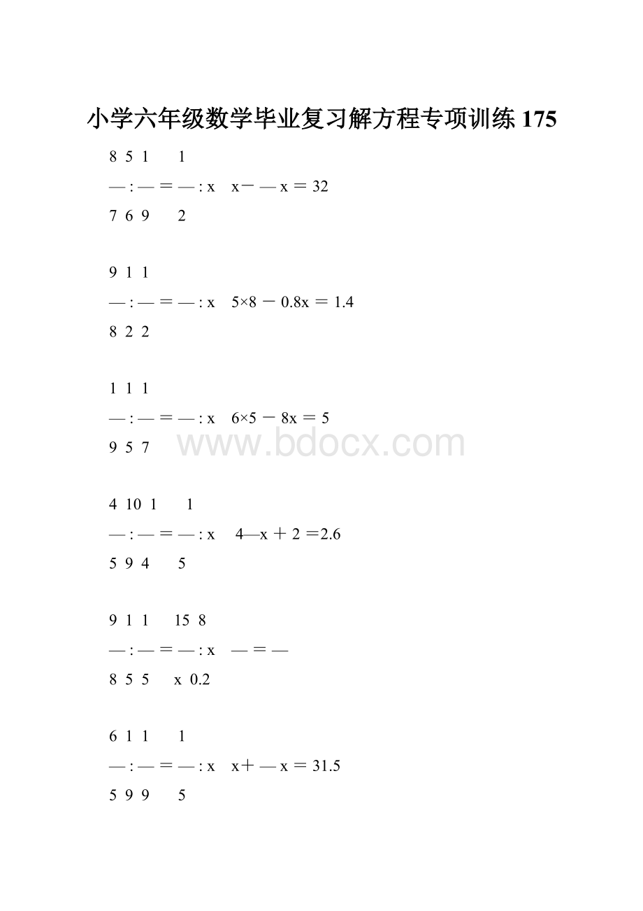 小学六年级数学毕业复习解方程专项训练 175.docx_第1页