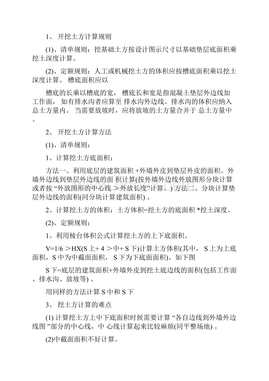 一套完整工程造价预算公式.docx_第2页