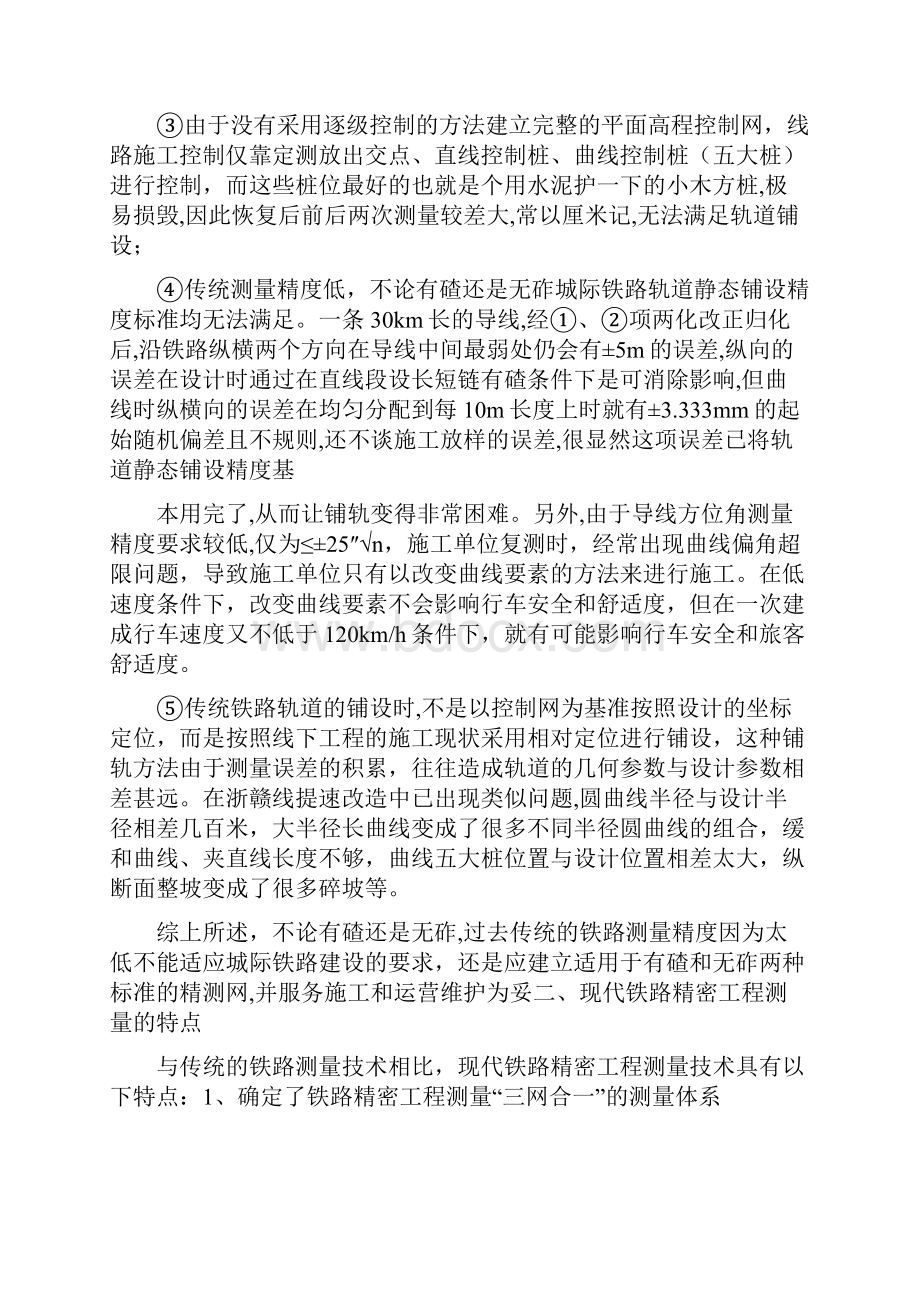 城际铁路建立三网合一精测网的必要性1.docx_第3页