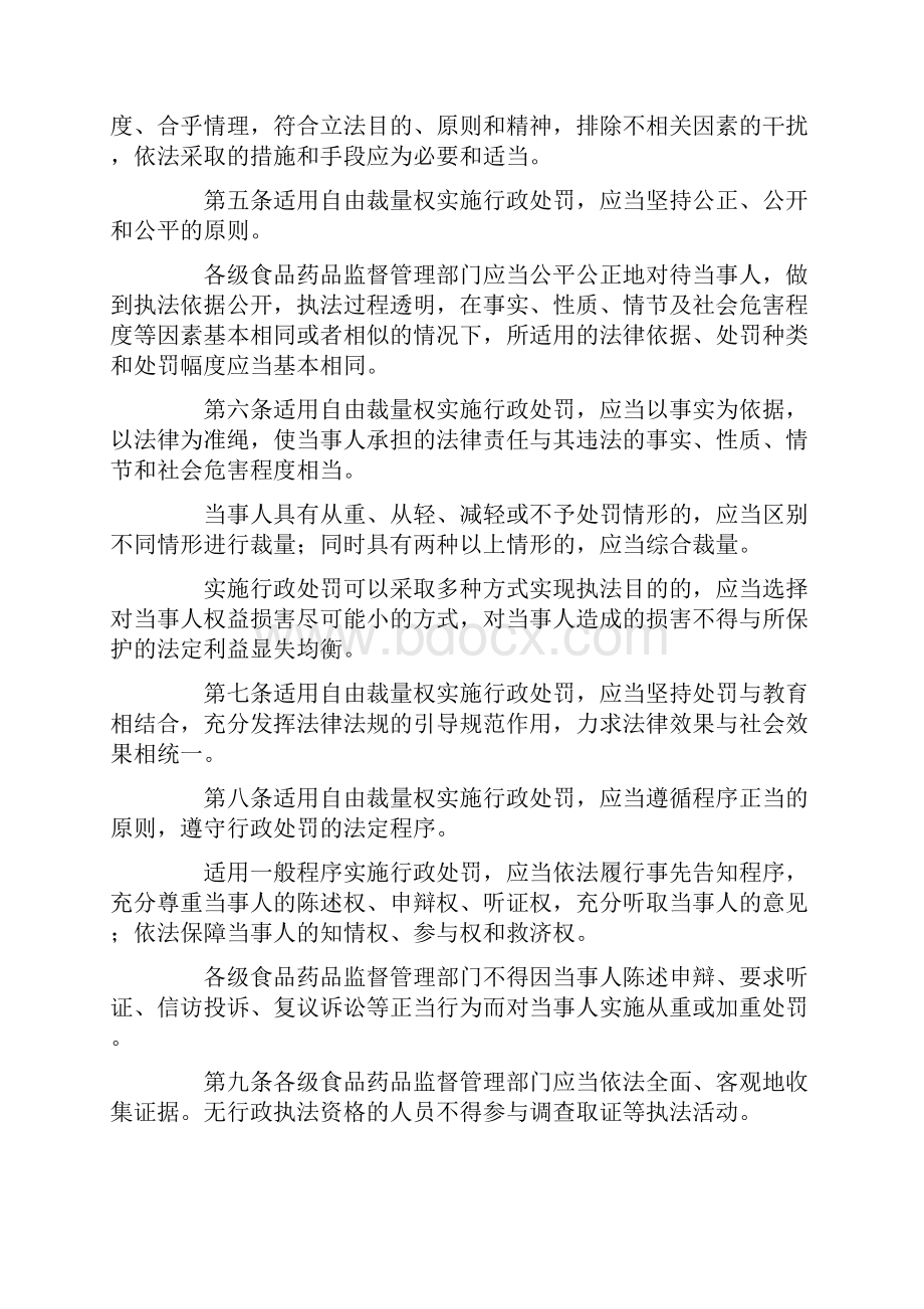 湖北省食品药品监督管理系统规范行政处罚自由裁量权适用规.docx_第2页