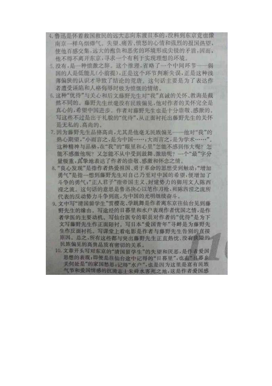 高效课堂语文八年级下册标准答案.docx_第2页